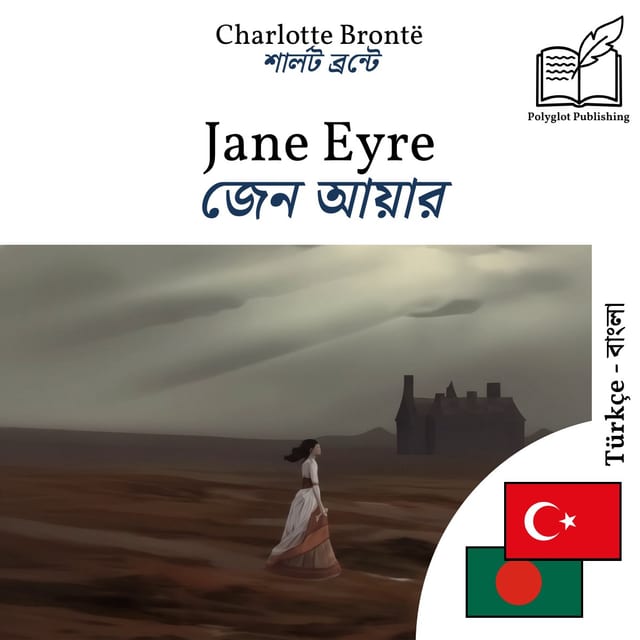 জেন আয়ার