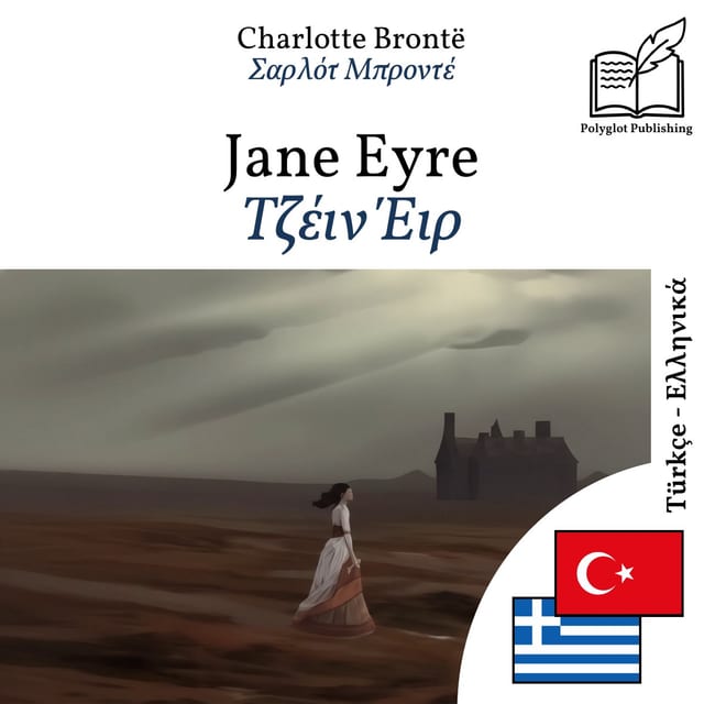 Τζέιν Έιρ