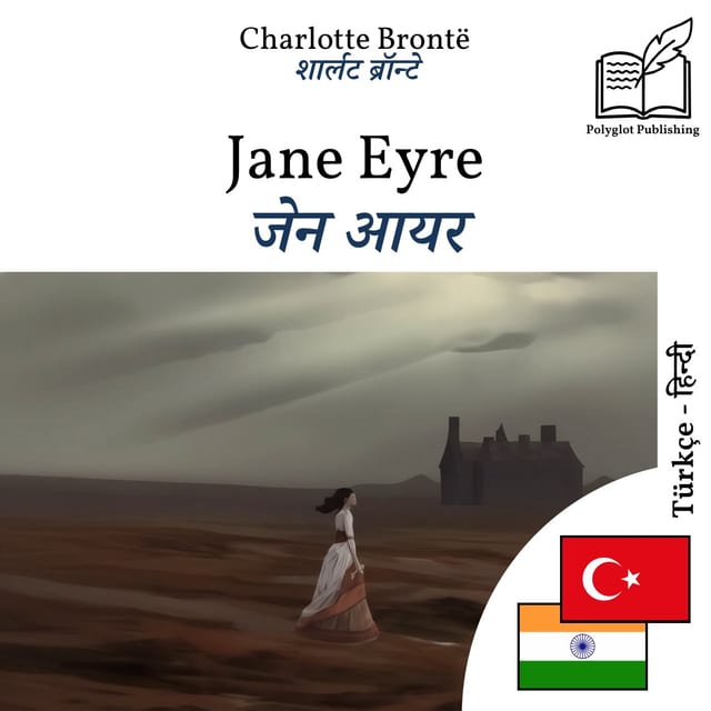 जेन आयर