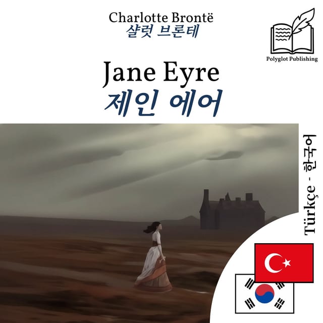제인 에어