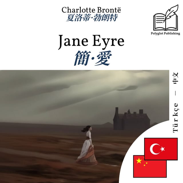 簡·愛
