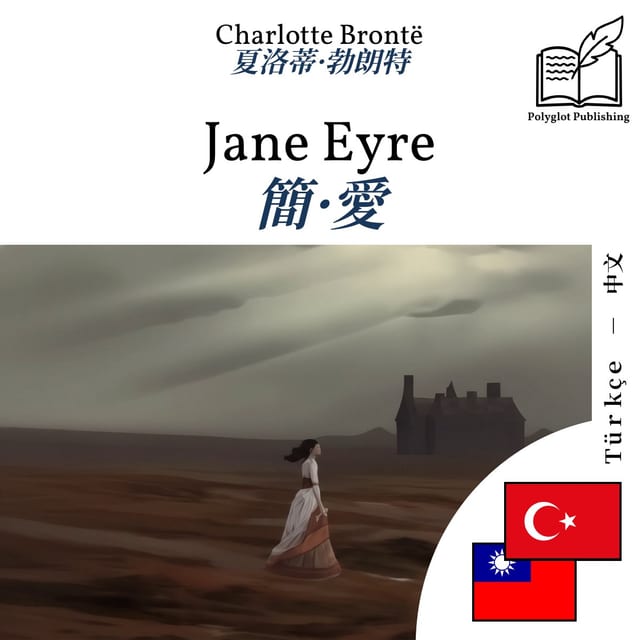 簡·愛