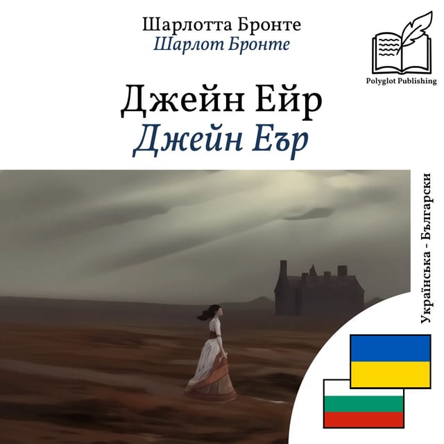 Джейн Еър
