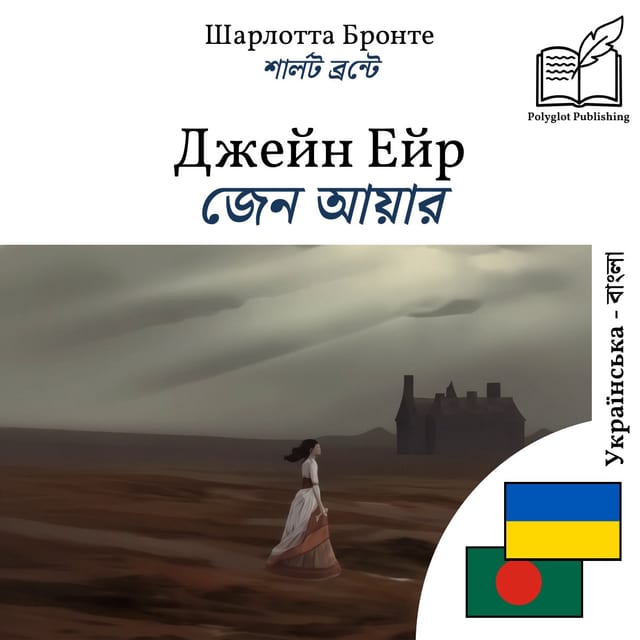 জেন আয়ার