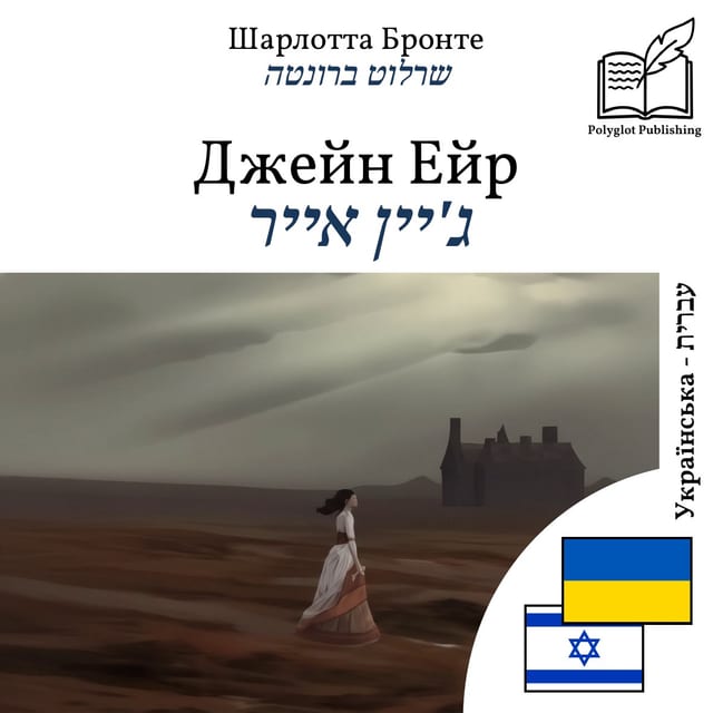 ג'יין אייר