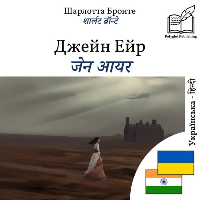जेन आयर