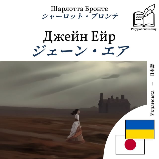 ジェーン・エア