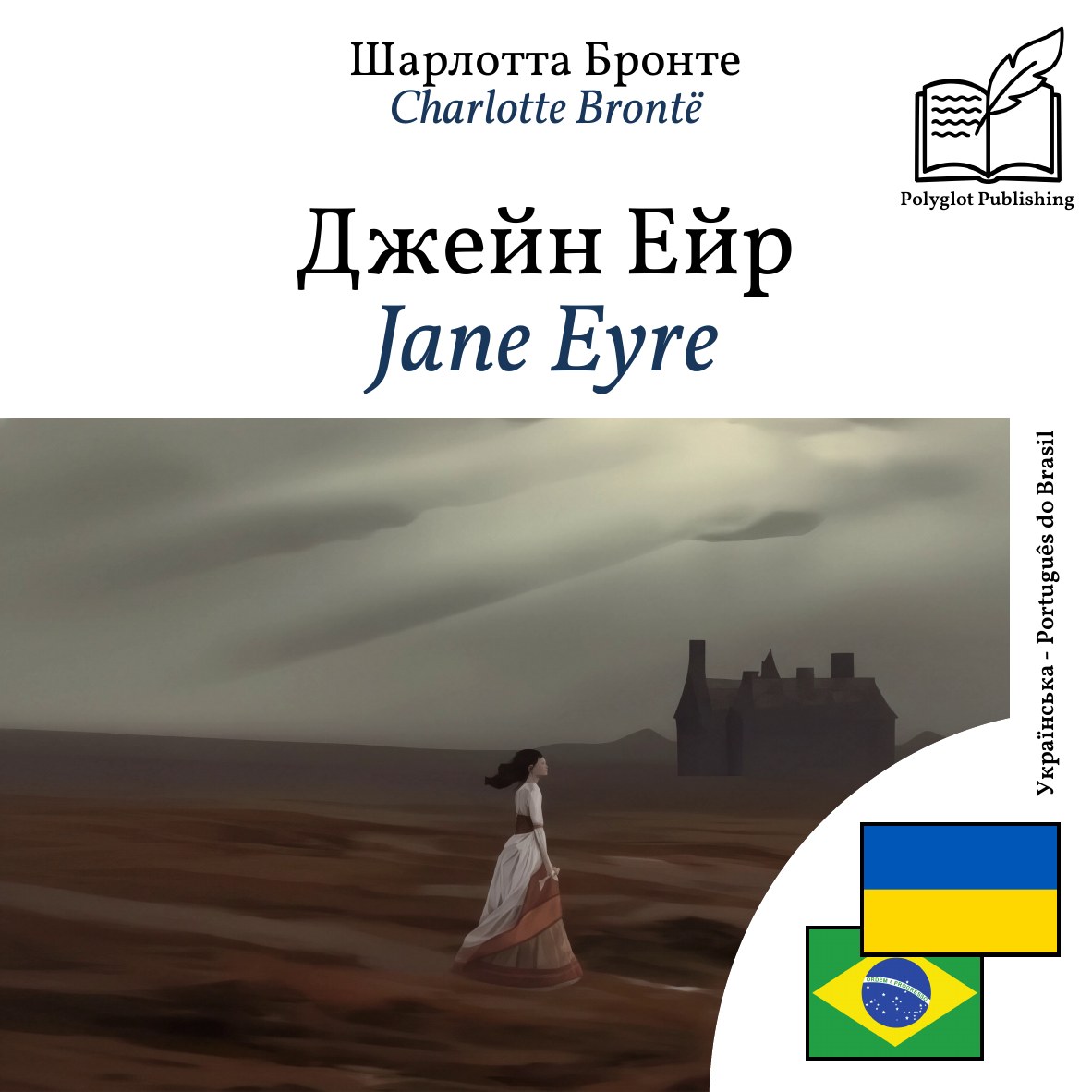 Jane Eyre