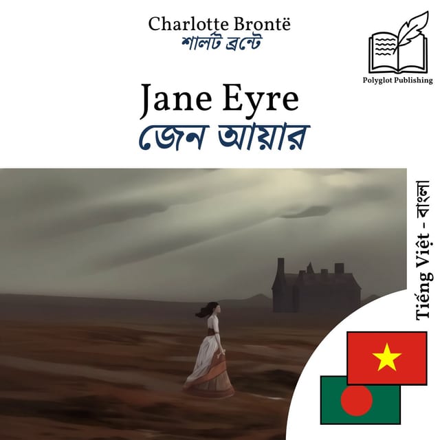জেন আয়ার