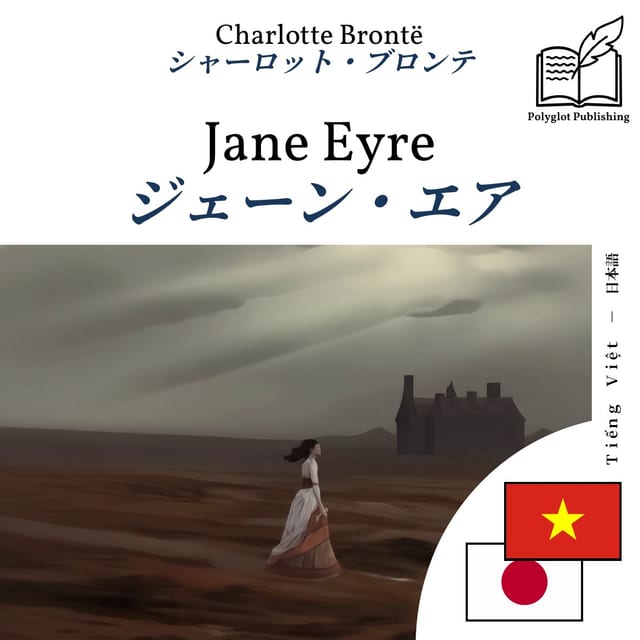 ジェーン・エア