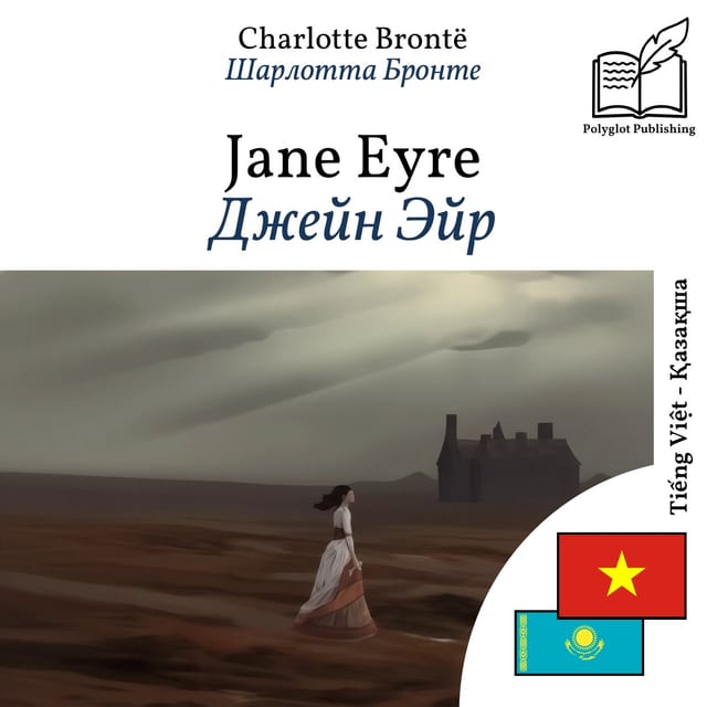 Джейн Эйр