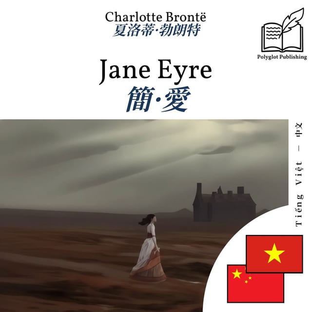 簡·愛