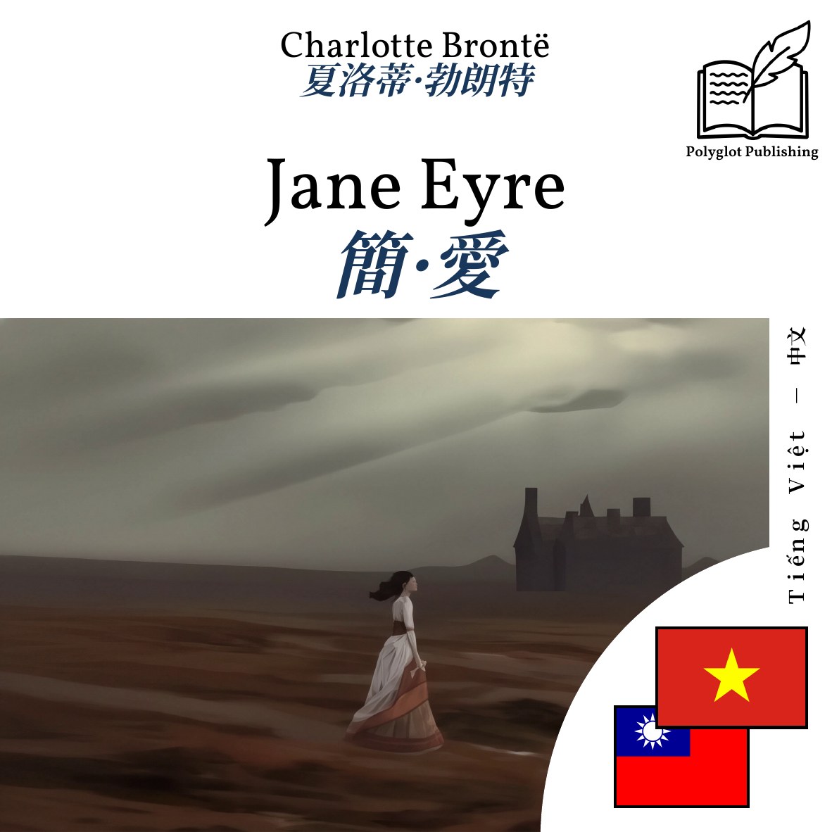 簡·愛