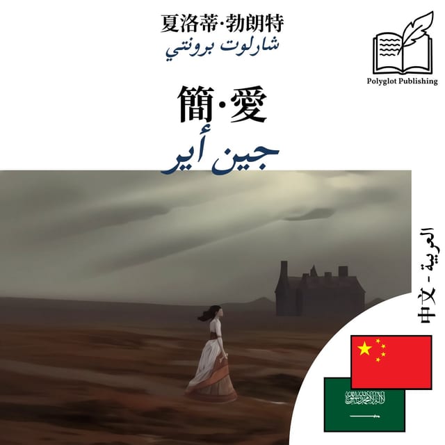 جين أير