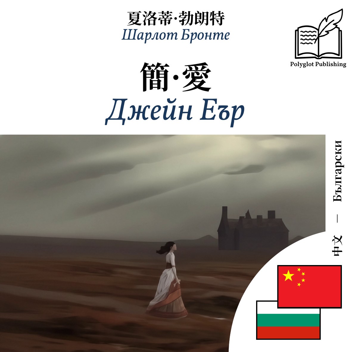 Джейн Еър