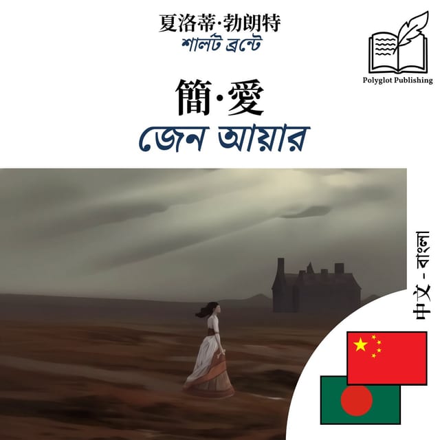 জেন আয়ার