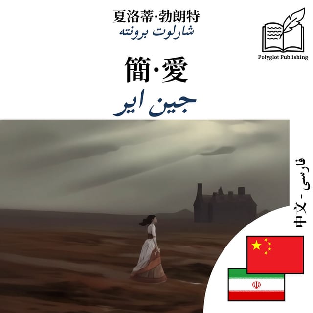 جین ایر