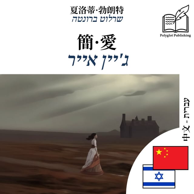 ג'יין אייר