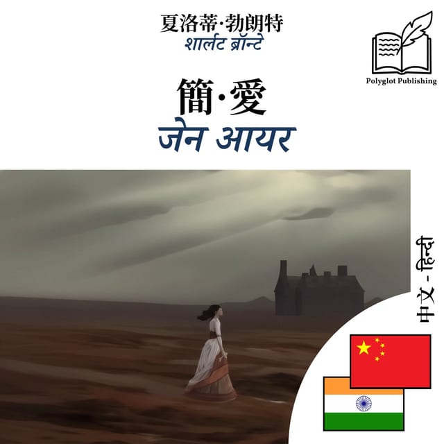 जेन आयर