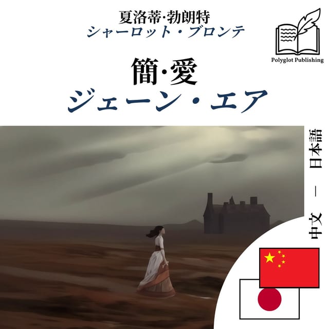 ジェーン・エア