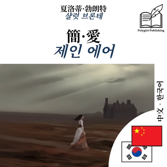 제인 에어