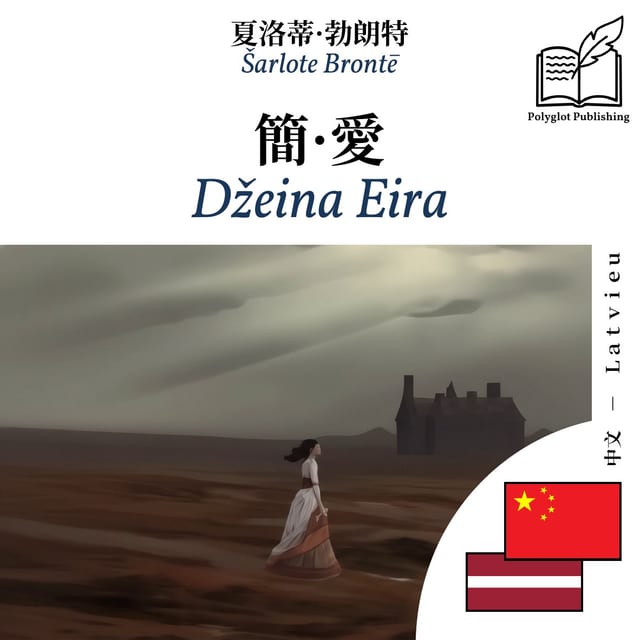 Džeina Eira