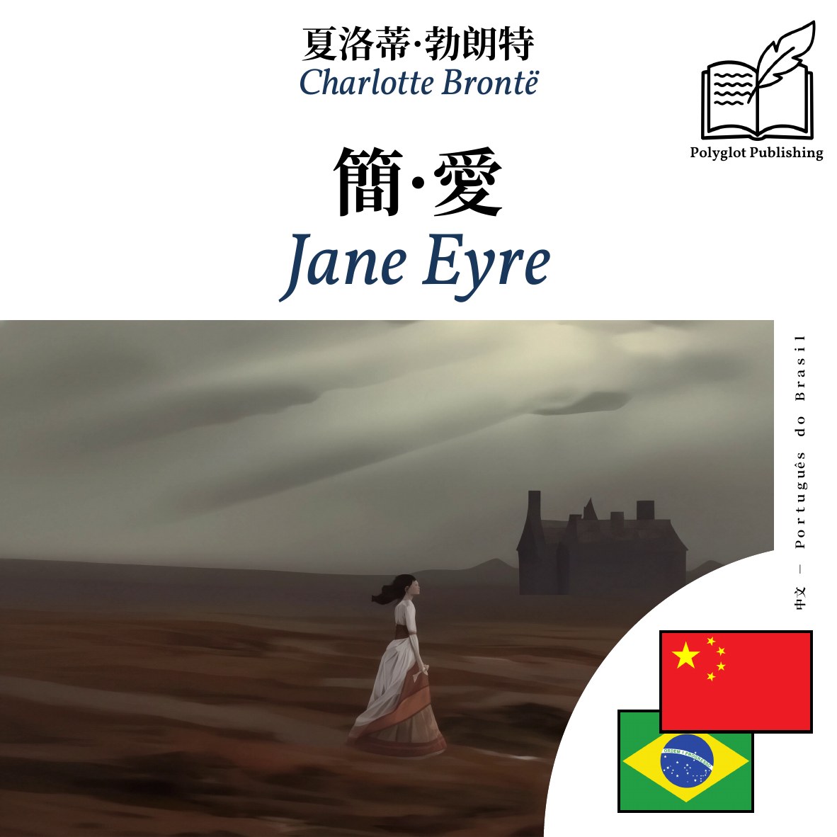 Jane Eyre