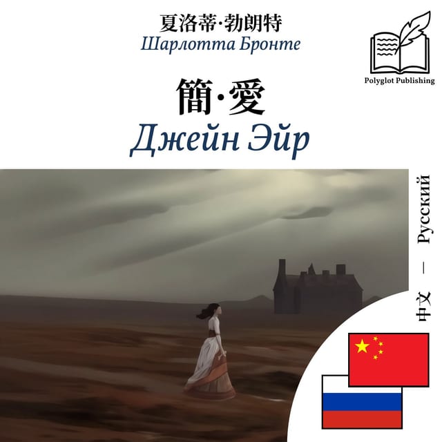 Джейн Эйр