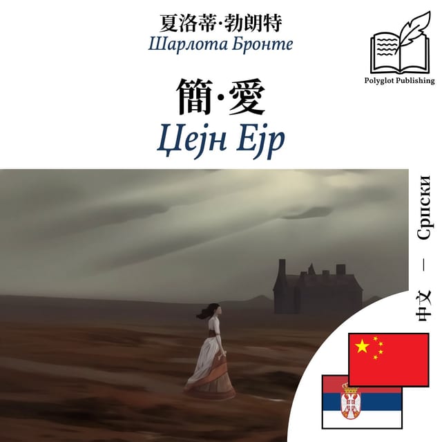 Џејн Ејр
