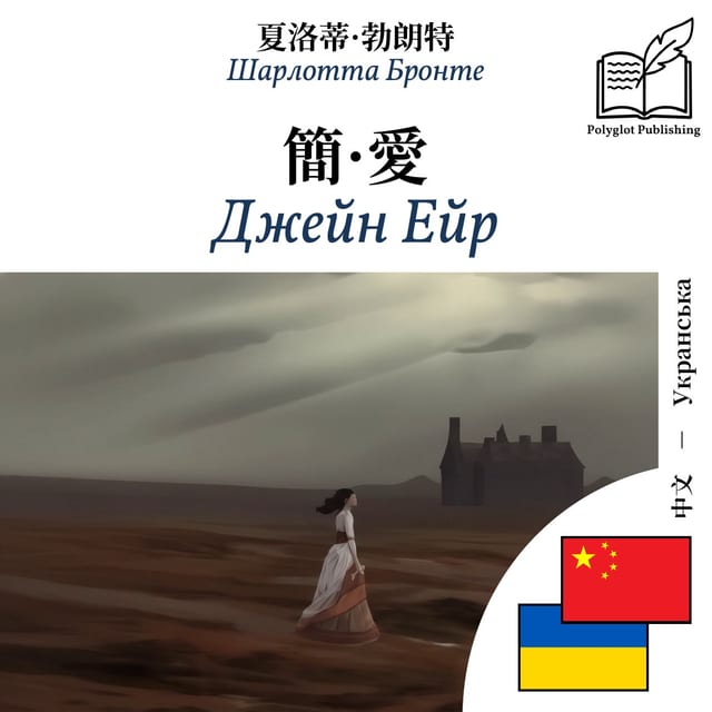 Джейн Ейр