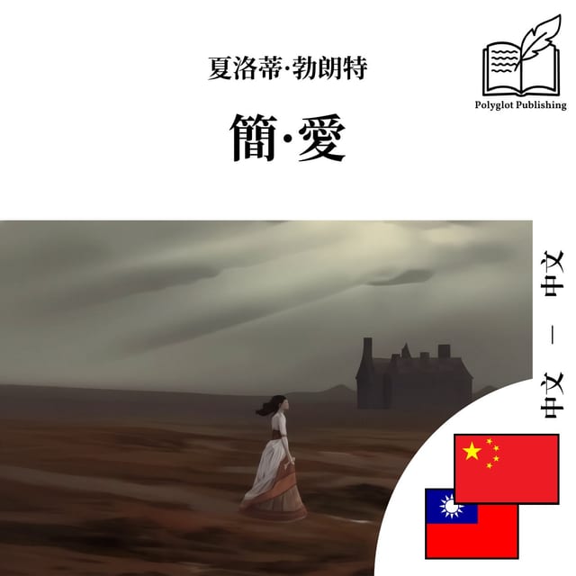 簡·愛