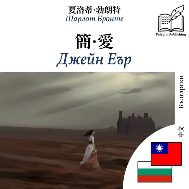 Джейн Еър