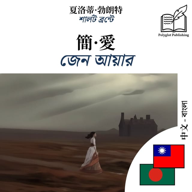 জেন আয়ার