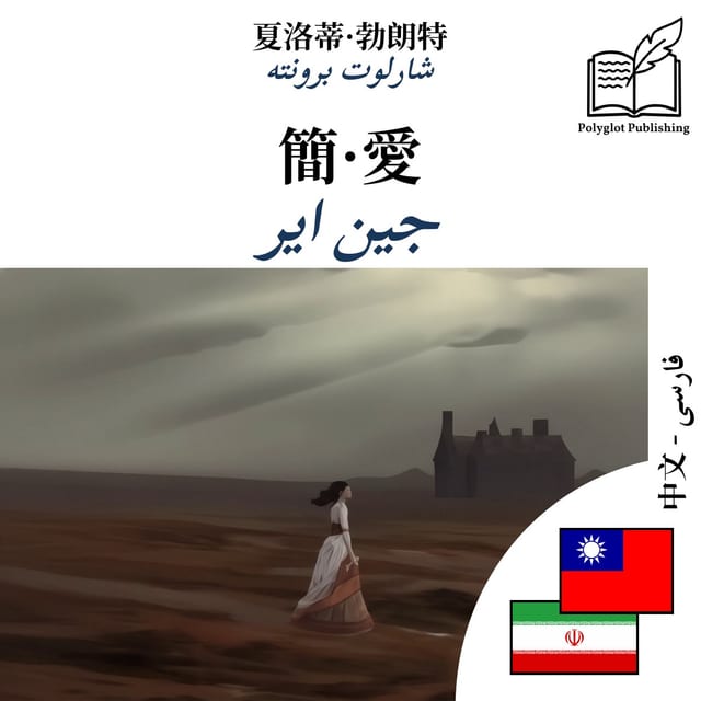 جین ایر
