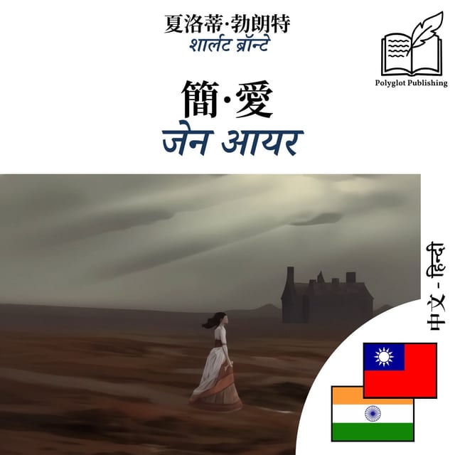 जेन आयर