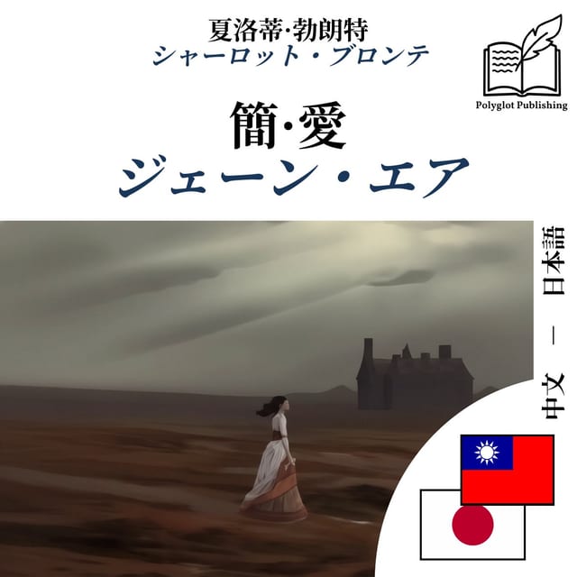 ジェーン・エア