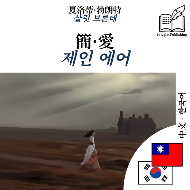 제인 에어
