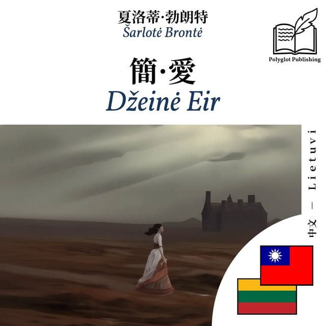 Džeinė Eir