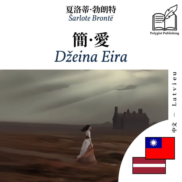 Džeina Eira