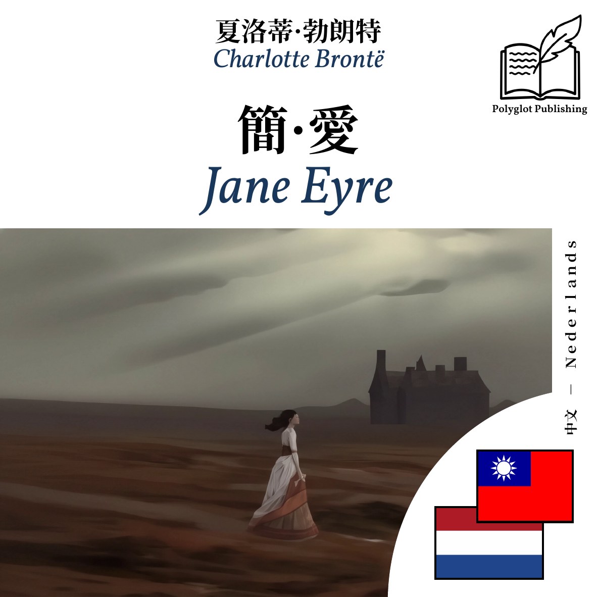 Jane Eyre