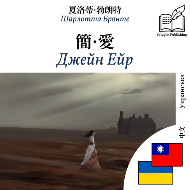 Джейн Ейр
