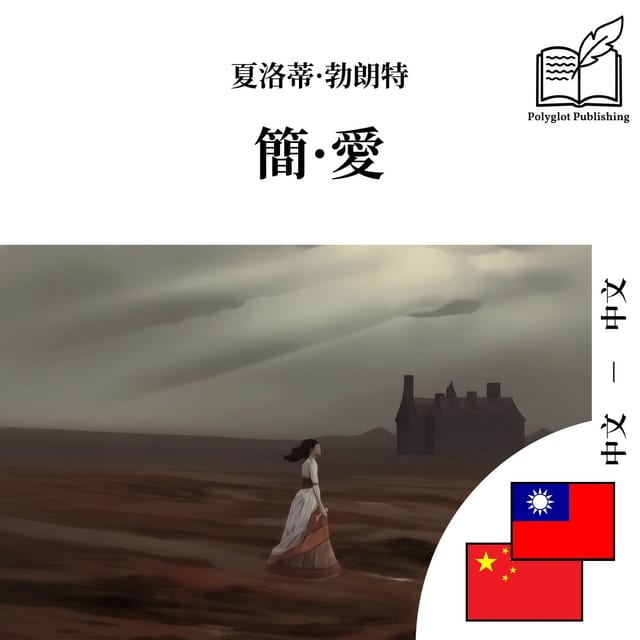 簡·愛