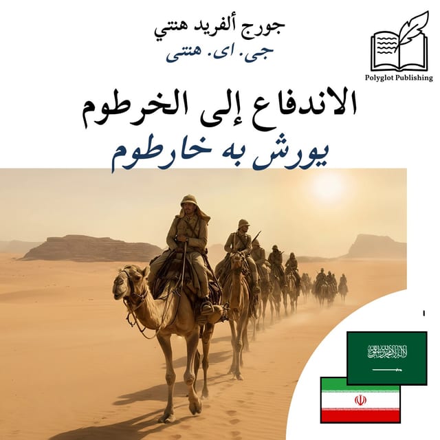 یورش به خارطوم