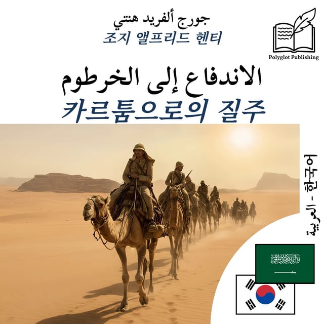 카르툼으로의 질주