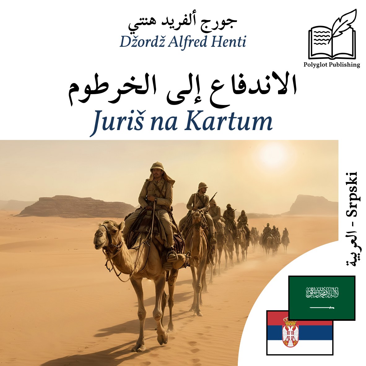 Juriš na Kartum