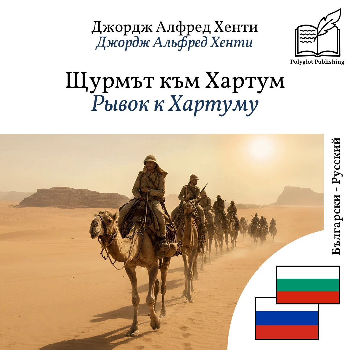 Рывок к Хартуму