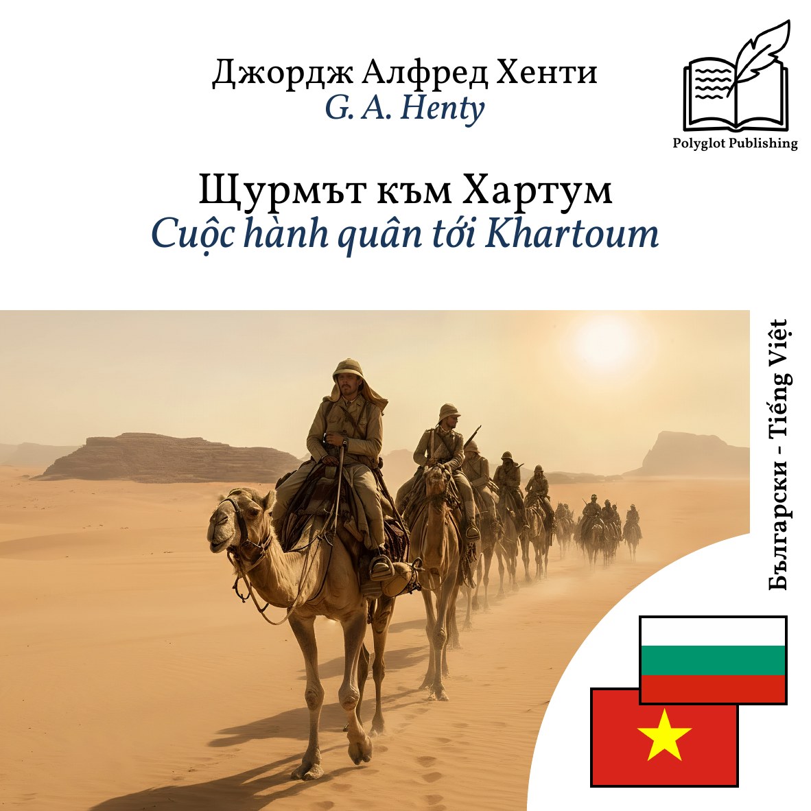 Cuộc hành quân tới Khartoum
