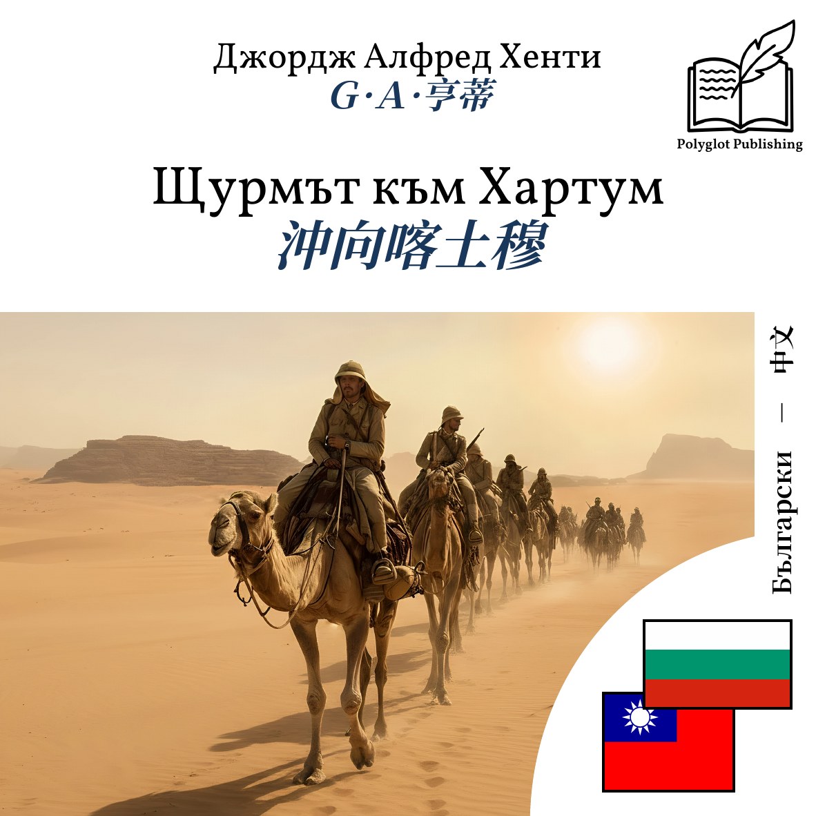 沖向喀土穆