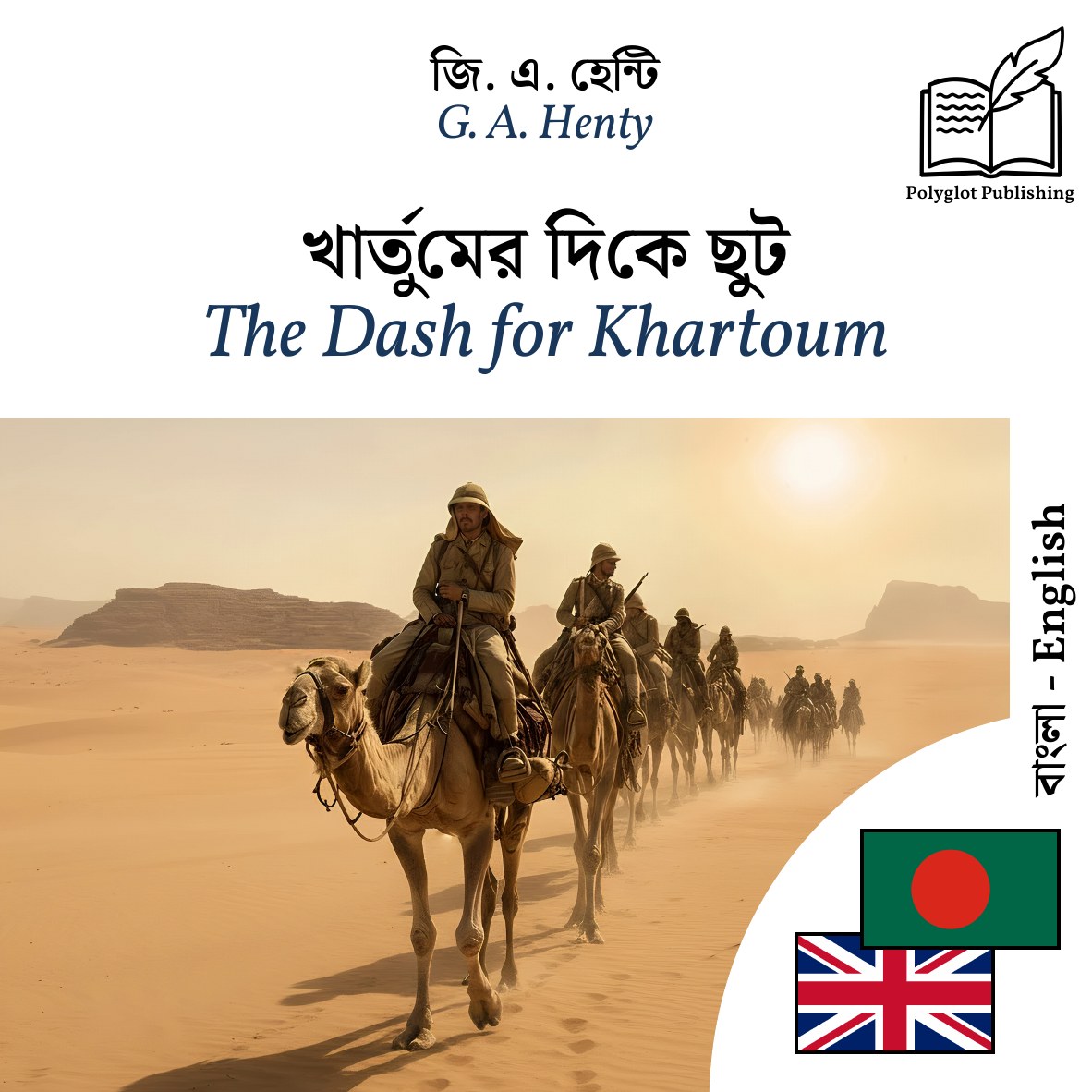 The Dash for Khartoum