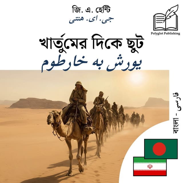 یورش به خارطوم